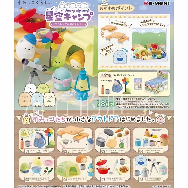 Outdoor Camping Toys - New Original RE-MENT Corner Bio Starry